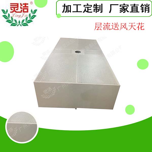 1637035550184673.jpg 阻尼網層流送風天花