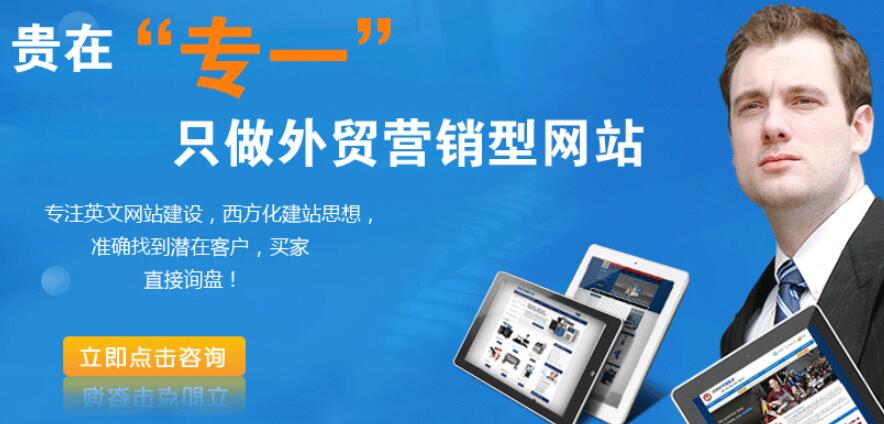 如何建設(shè)外貿(mào)網(wǎng)站？有哪些注意事項？