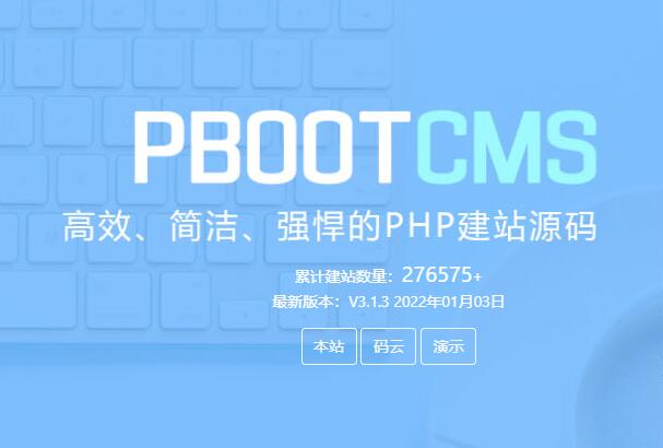 怎么安裝PbootCMS？PbootCMS 運(yùn)行環(huán)境要求？