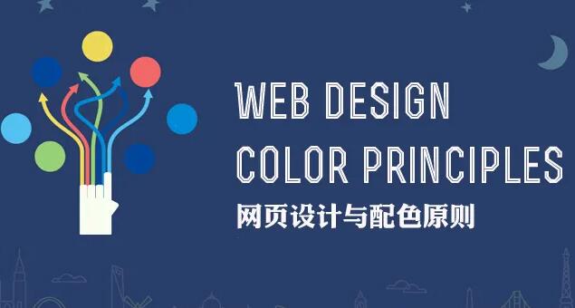 網(wǎng)站設計的基本原則和要求？
