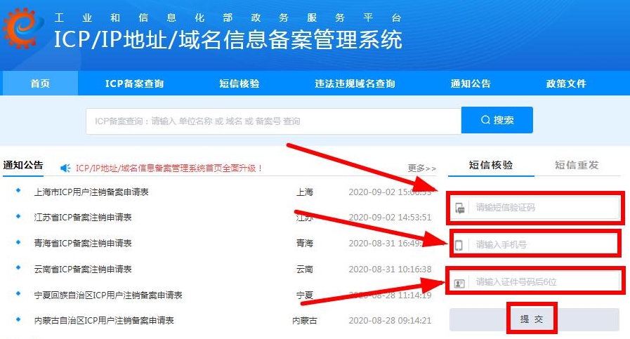 個(gè)體工商戶如何進(jìn)行網(wǎng)站備案？