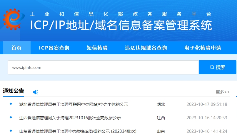 網站備案查詢：流程、方法和官網指南