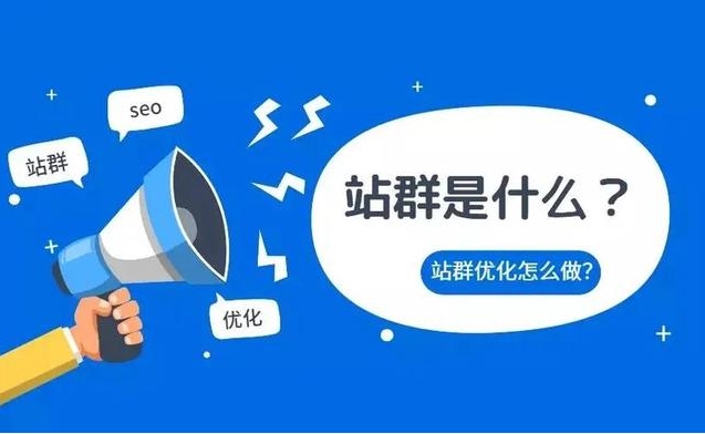 站群是什么？站群如何搭建？站群服務(wù)器如何選擇？