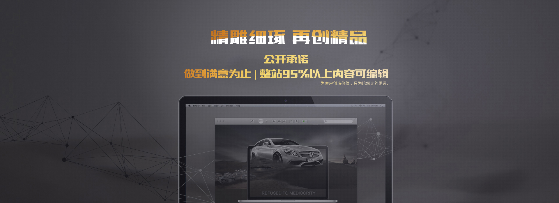 精雕細(xì)琢，再創(chuàng)精品，整站95%以上內(nèi)容可修改