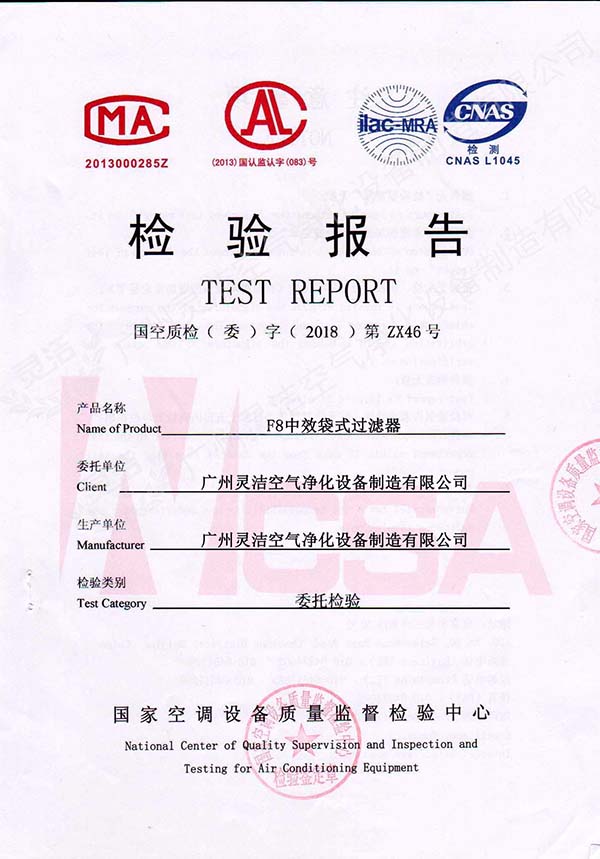 中效袋式過濾器檢測報(bào)告