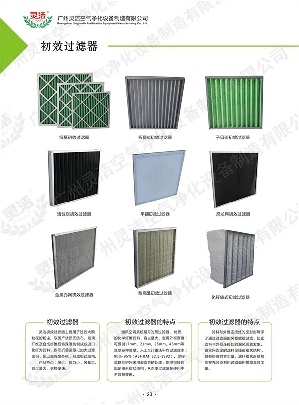 空調機組的初效過濾器網及中效過濾器能否清洗呢? 空調機組的初效過濾器網及中效過濾器能否清洗呢?