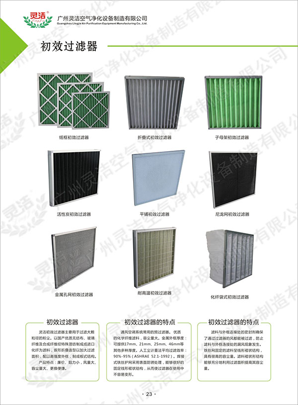 G1級初效過濾器產(chǎn)品有什么特點(diǎn)？