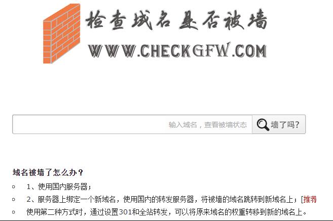 網(wǎng)站域名被墻（被封鎖、被屏蔽、被和諧）完美